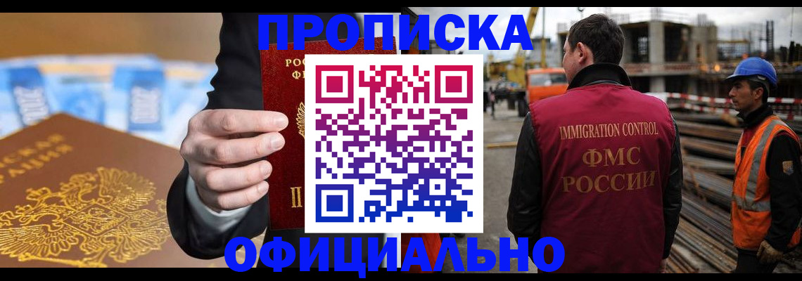 временная регистрация недорого в Апшеронске