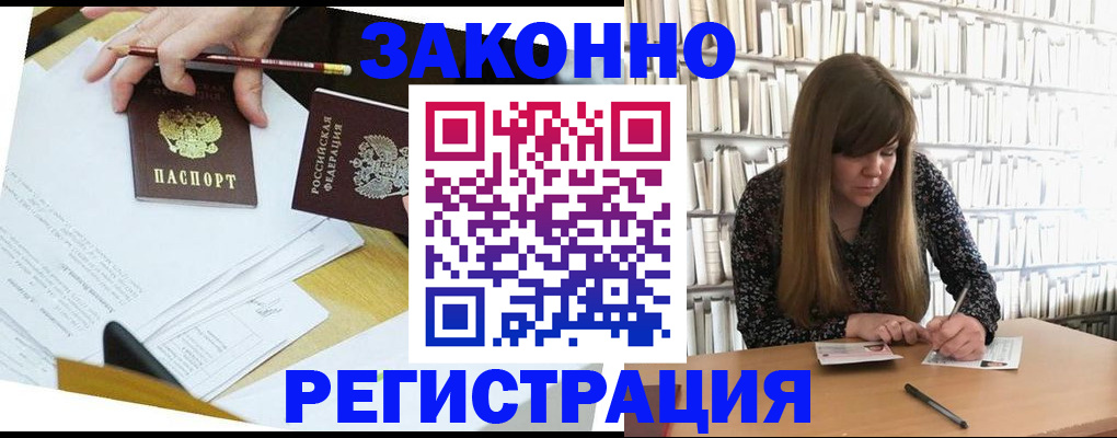 временная регистрация для школы в Апшеронске