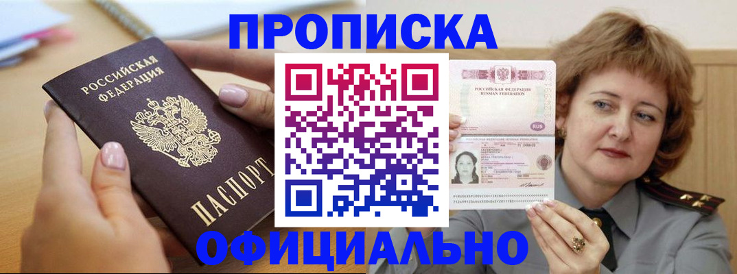 временная регистрация надежно в Апшеронске