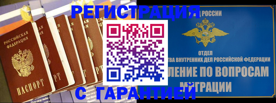 купить прописку в Апшеронске