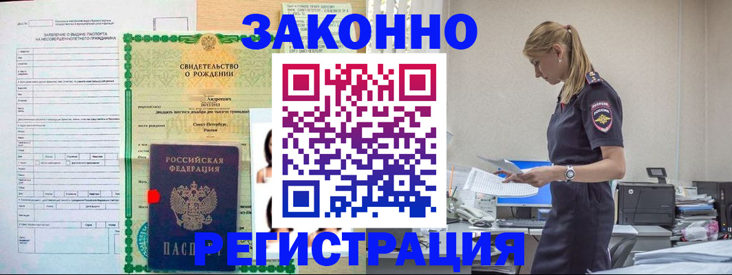 прописка ребенка в Апшеронске